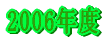 2006