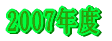2007